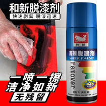 New paint remover wood furniture metal paint remover water paint remover liquid quick wash paint wall paint latex paint