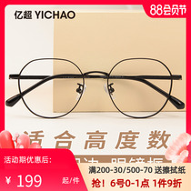 Yichao glasses frame male myopia glasses pure titanium female myopia ultra-light big face polygon retro literary glasses frame