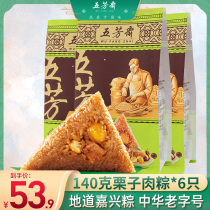 Wufangzhai chestnut 3 Bags 6 chestnut meat dumplings chestnut dumplings fresh bulk combination Jiaxing specialty rice dumplings