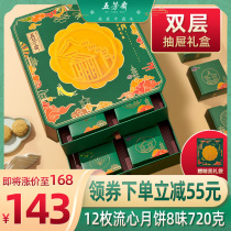 Wufangzhai moon cake gift box flow heart milk yellow glutinous moon cake Haoyue cheese black sesame avocado Mid-Autumn Festival moon cake