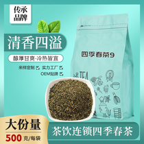 Four seasons spring tea milk tea shop special tea honey snow ice city fragrant fruit tea milk cover tea cold tea bottom 500g