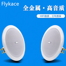 flykace full iron metal suction top horn embedded ceiling sound box ceiling sound shop background music firefighting radio horn constant pressure suction top sound box suction top sound
