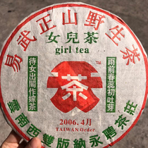 2006 Yi Wuzhengshan wild tea daughter tea Arbor old tea Puer dry warehouse 357 grams of tea
