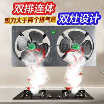 Exhaust fan exhaust fan exhaust fan exhaust fan kitchen fume smoking double row powerful ventilation fan household conjoined double