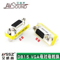  VGA female to female VGA adapter 15-hole adapter 15-hole VGA dual-female converter DB15 extension head