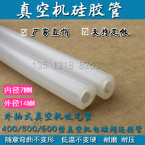 Vacuum machine accessories vacuum machine silicone tube external extraction vacuum machine suction tube rubber hose 15 yuan a meter