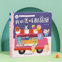 Hailun Sunshine Childrens Social Enlightenment Cognitive Experience Three-dimensional Handmade Single Book My Delicious Desserts 0-3-6 years old