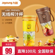 Jiuyang line juicer household fruit small portable dormitory charging electric multifunctional mini juice cup