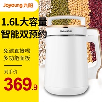 Jiuyang soymilk machine household automatic broken wall-free filtration cooking new large capacity official flagship store official website