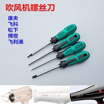 Y-shaped screwdriver triangle screwdriver Triangular screwdriver dismantling Yasuo hair dryer Feike hair dryer Philips wind pipe