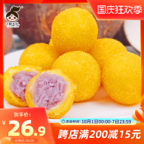 Little Chef Dale sweet potato pill Anjing fried snacks semi-finished frozen food frozen purple potato ball 420g * 3