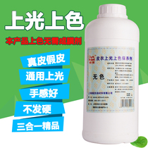 Lazy star leather glazing agent glazing color brightening agent leather maintenance 1KG colorless