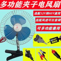Electric car 48V60 wide voltage fan 12V battery tricycle stall low voltage electric 24V truck strong electric fan