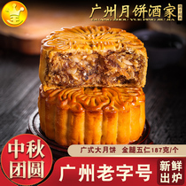 Guangzhou traditional restaurant Wuren moon cake old-fashioned bulk gold leg Wuren barbecued Cantonese handmade Mid-Autumn Egg