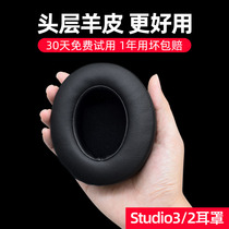 beats Recording engineer studio3 earmuffs 2 magic sound wireless headset set wireless Bluetooth beat ear cotton change skin ear cover replacement sponge cover beast headset
