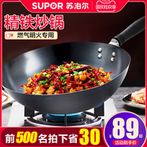 Supor wok iron pot old-fashioned household frying pan large round bottom non-coated gas stove suitable for pot
