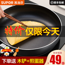 Supor pan non-stick pan Household omelette pancake steak special small frying pan Gas stove induction cooker Suitable