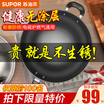 Supor cast iron pot wok home non-stick old non-coated flat bottom large wok gas stove
