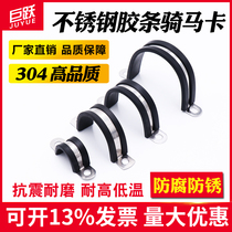 304 stainless steel U-shaped rubber strip riding tape clamp F1 type tape cable insulation tube saddle card