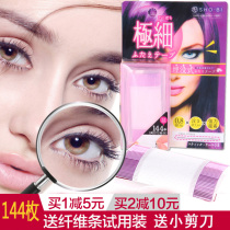 Japan eyelid stickers invisible fiber cable double-sided natural and durable incognito transparent shuang yan pi xian mei mu
