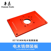 85 * 85MM UNIVERSAL ELECTRIC WOOD MILLING ENGRAVING MACHINE FLIP PLATE FONON WOODWORK