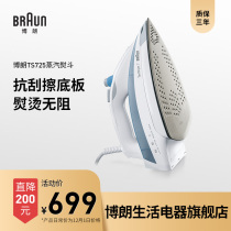 Braun Borang TS725 household steam electric iron hand-held electric ironing bucket high temperature disinfection and sterilization