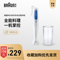 Braun Braun MQ3000 smoothie multi-functional imported cooking machine baby supplementary food stirring cooking stick