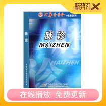 Pulse diagnosis DVD Chinese medicine diagnosis pulse pulse phenomenon according to diagnosis pulse hands-on method video teaching CD CD CD