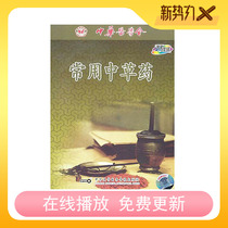 Commonly used Chinese herbal medicine 2VCD Chinese medicine identification and use video CD
