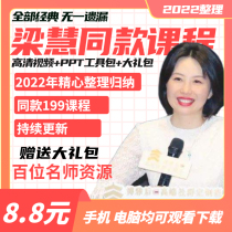2022 Liang Hui Video Course Full Set Equity Kit with the same 199 equity world 20 years of real life experience