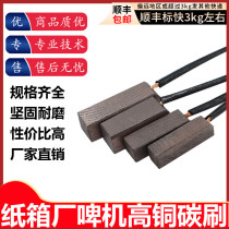  Carbon brush Various types of wear-resistant beer machine carbon brush generator Carbon brush bronzing die-cutting machine 12mm all copper carbon brush Daquan