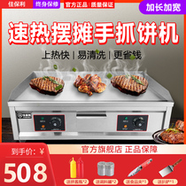 Jiabaoli hand cake machine commercial electric pailion furnace iron plate equipment commercial stall baking cold noodle machine grilt