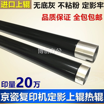 KYOCERA 1800 Upper roller 1801 2200 2201 2010 2011 2210 2211 Fixing heating roller