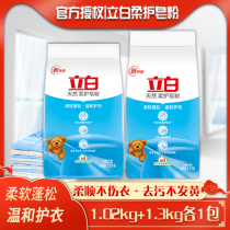 Li Dian natural soap powder Laundry powder Soft soap powder Soft fluffy gentle protective clothing does not hurt hands and does not yellow