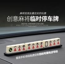 Car temporary parking sign mobile phone number plate paste mahjong car creative car supplies decoration transfer car card