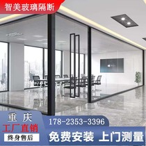 Office transparent glass partition wall Chongqing frosted high partition conference room aluminium alloy single double glass shutter brief