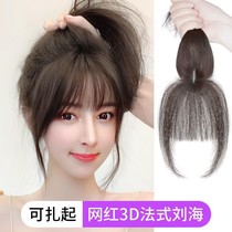  Air bangs wig Female natural incognito real hair wig film top hair repair cover white net red 3D French fake bangs