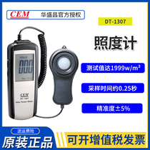 CEM Huashengchang DT-1307 Solar Energy Tester Solar Power Meter Solar Intensity Illuminance Meter Tester