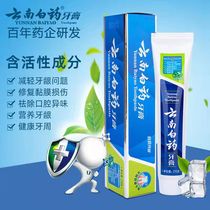 Yunnan Baiyao toothpaste Lian mint flavor type of breath bad breath smell bleeding whitening family clothing