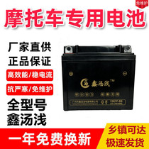 Xintang shallow motorcycle battery 12v maintenance-free dry battery 125 curved beam 12 volts 9a7a6a scooter general