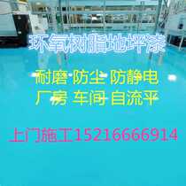 Epoxy resin floor paint Cement floor Indoor household wear-resistant floor Non-slip waterproof oily self-leveling construction