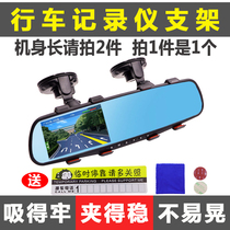 Car mobile phone navigator rearview mirror driving recorder bracket suction disc multifunctional universal fixed base