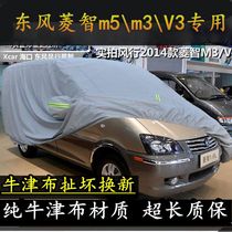 New Dongfeng Fengxing Lingzhi V3 special car jacket M3 commercial car M5 thickened car cover 7-seat MPV rain sunscreen cover