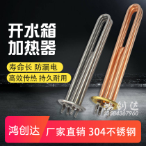 Open water tank water heater furnace electric heat pipe heating pipe heating pipe 220 380V stainless steel copper pipe 3 6 9 12KW