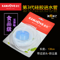 KAMJOVE Golden stove tea set original water inlet pipe food grade silicone hose pump universal suction pipe