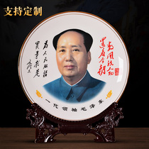 Jingdezhen ceramic home decoration plate generation leader handicraft Chairman Mao portrait porcelain plate new Chinese ornaments