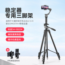 1 8m tripod Suitable for Zhiyun smooth xs DJI DJI OM4 bracket Handheld stabilizer Lingmou mobile phone gimbal floor telescopic extended selfie stick Video camera tripod