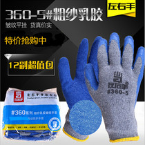 Left and right hand gloves Labor insurance thickened wear-resistant hanging coating dipping glue handling glass Labor industry for protection work