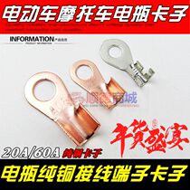 Motorcycle electric vehicle battery battery connector wire lug connection clip tail pure copper terminal block wire card