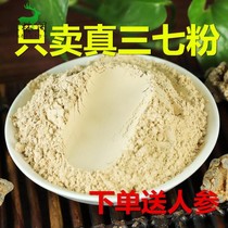 Panax notoginseng ultra-fine powder 250g Yunnan Wenshan 37 powder field seven head powder direct non-wild Special Grade Three seven flowers